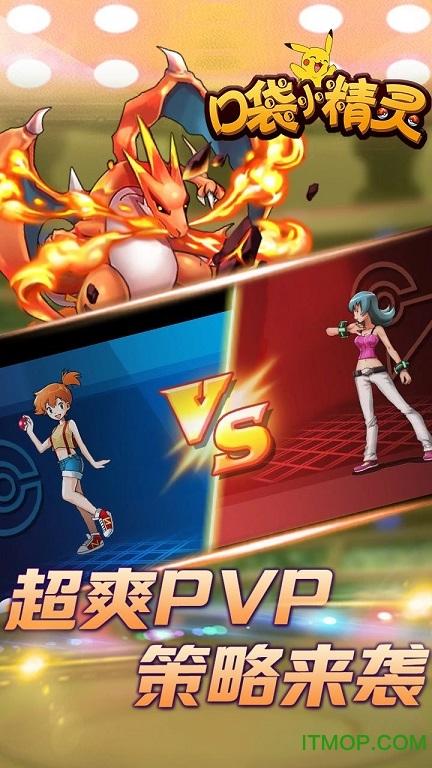 精灵宝可梦手游破解版