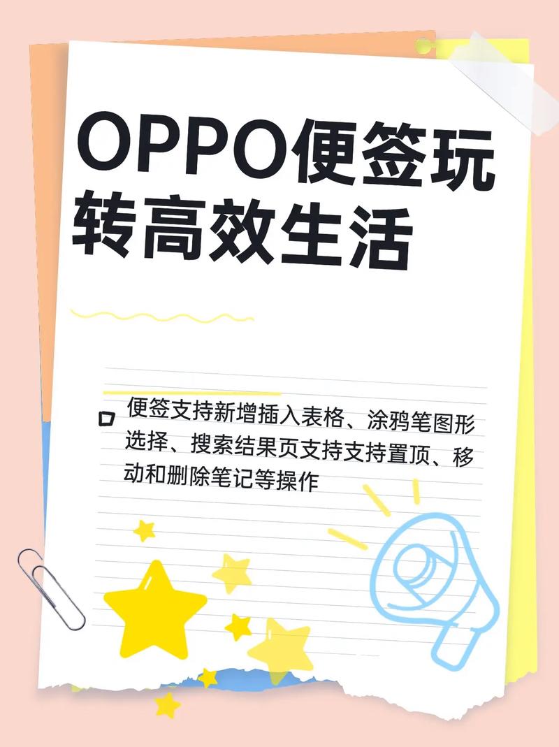 OPPO便签老版本下载缩略图