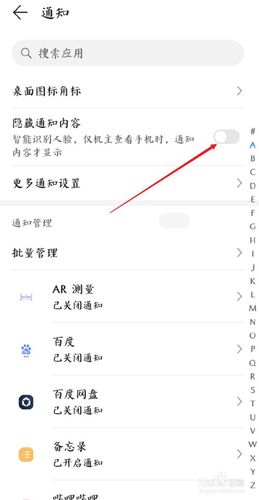 华为手机来短信不显示内容怎么设置截图