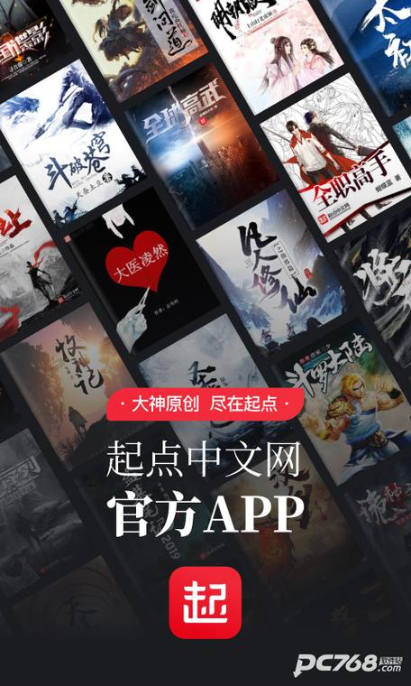 起点中文网手机版截图