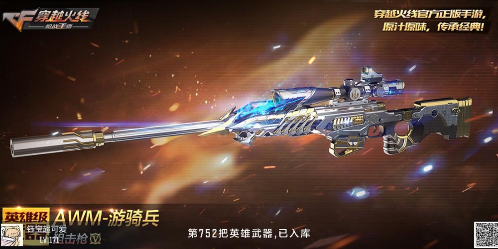 CF最贵的枪第一名截图