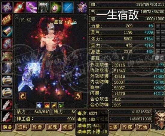 天龙八部核弹星宿