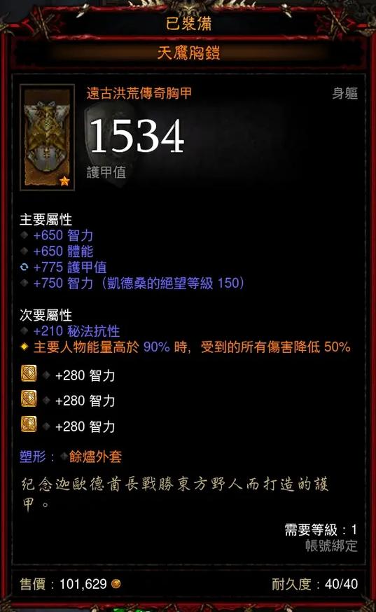 暗黑3死灵法师套装一览表图标