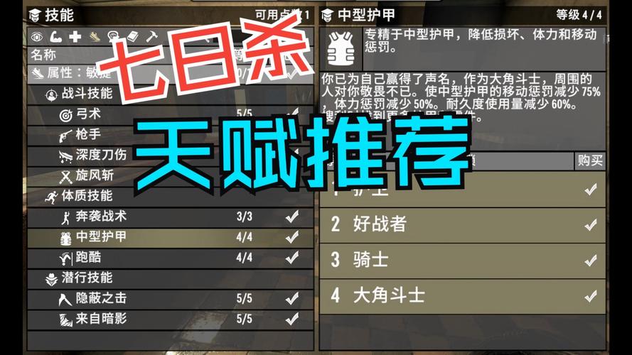 七日杀飞天键位设置截图