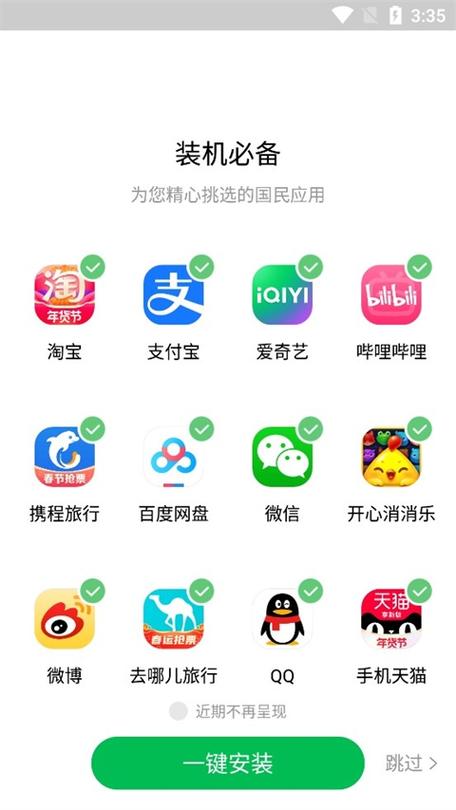 联想应用商店安装图标