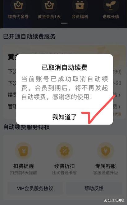 爱奇艺会员在哪里取消