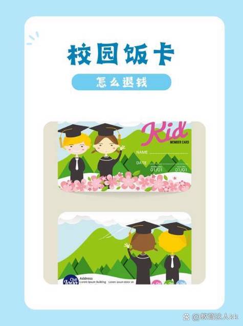 校园卡如何退缩略图