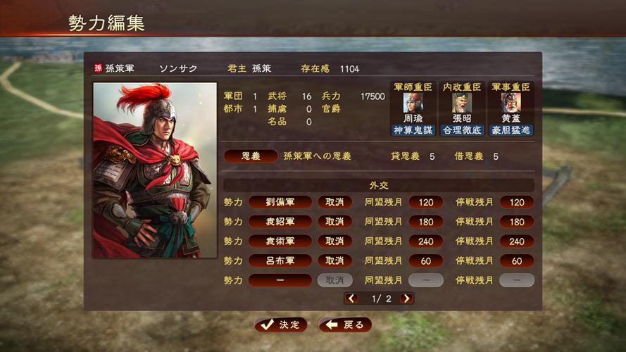 ns三国志13威力加强版缩略图