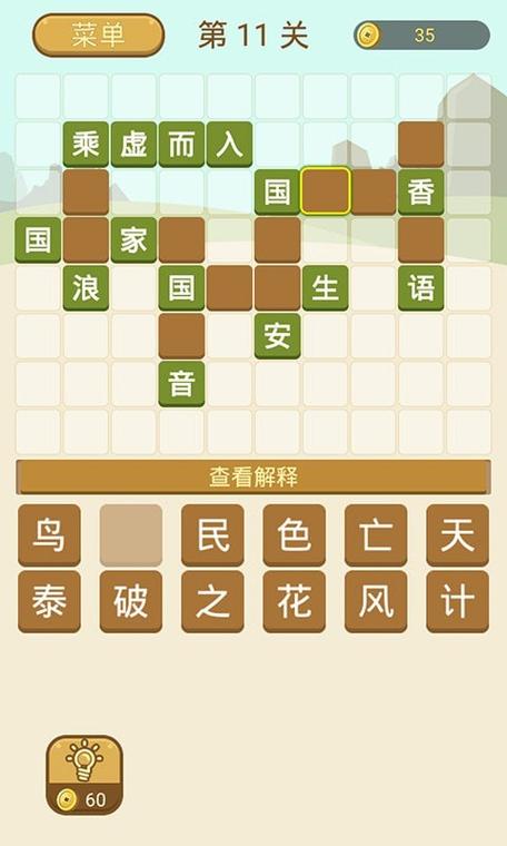 拼四字成语大全