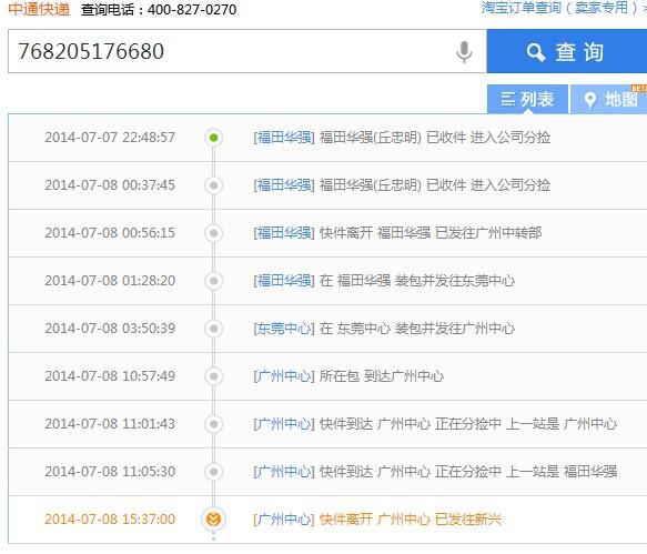 中通快递单号查询自动查询