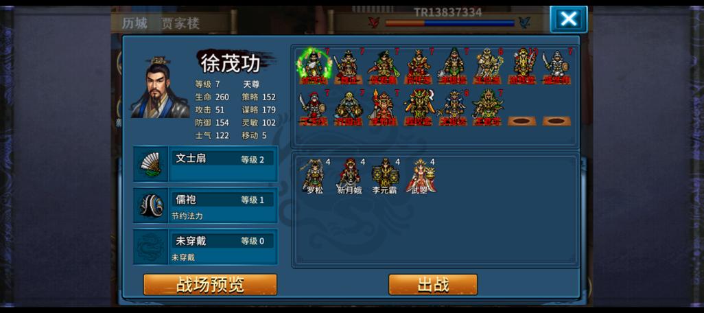 隋唐英杰传78关攻略
