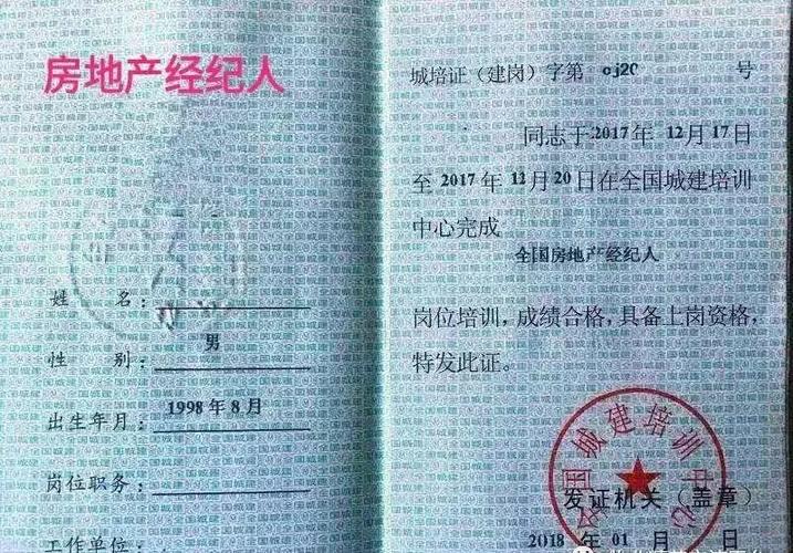 房地产从业资格证查询