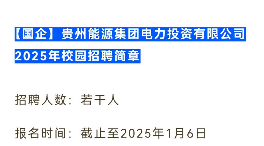 贵州人事招聘截图