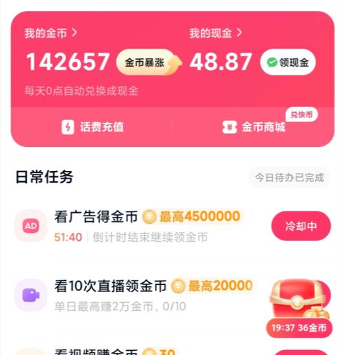 快手升级版金币翻倍下载安装缩略图
