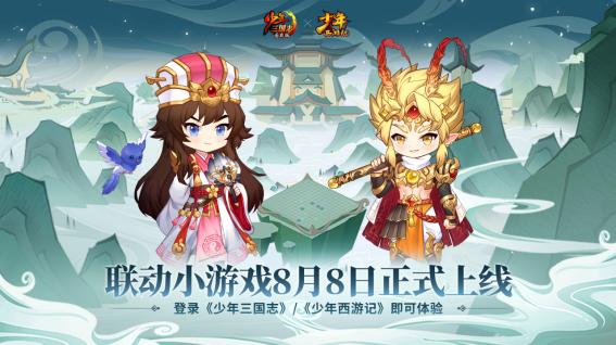 少年三国志和少年西游记哪个好玩缩略图