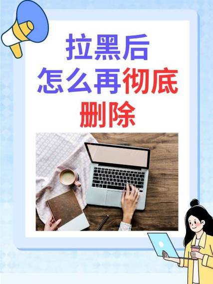 拉黑后怎么删除截图