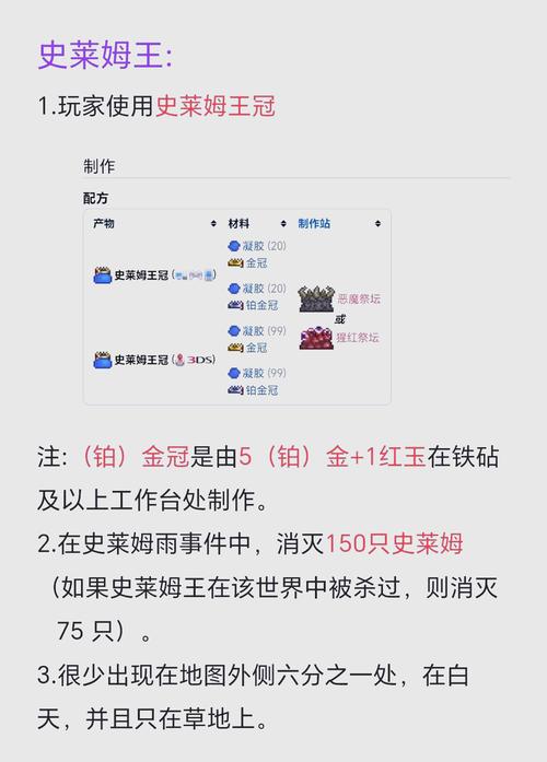 泰拉瑞亚boss召唤地点缩略图