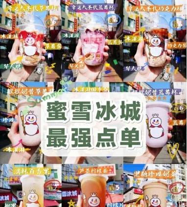 蜜雪冰城奶茶
