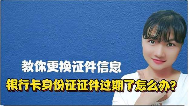 更换了身份证银行卡还能用吗图标