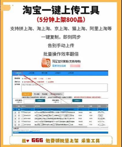 淘宝一键铺货工具