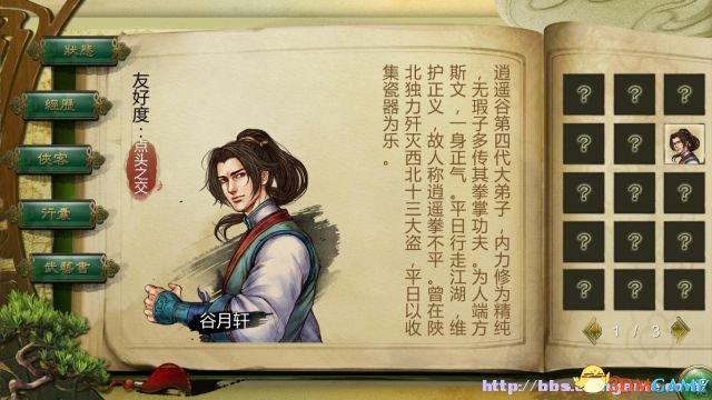 侠客风云传外传图文流程全攻略缩略图