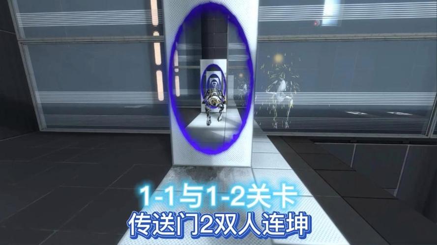 传送门2联机一共多少关截图