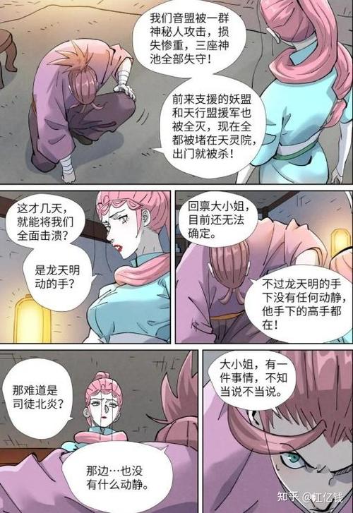 妖神记漫画免费阅读下拉式六漫画游戏截图