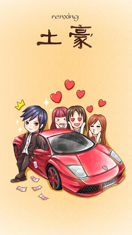 土豪漫画漫画作者