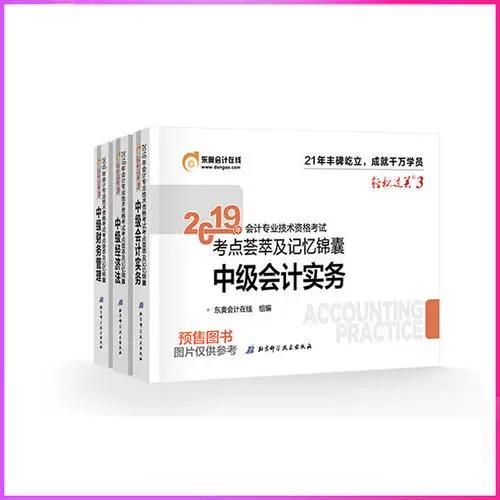 中级会计师难考吗缩略图