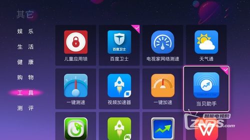 魔百盒AI语音助手