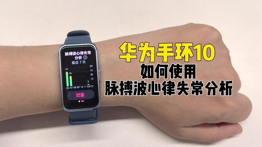 华为手环心脏早搏房颤有用吗缩略图