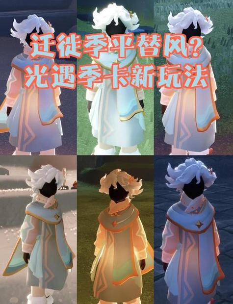 光遇68季卡和128季卡区别游戏截图