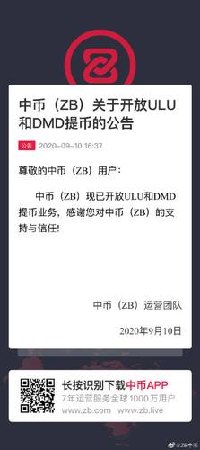 中币zb最新消息今天缩略图