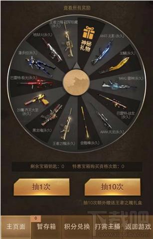 cf手游抽奖截图