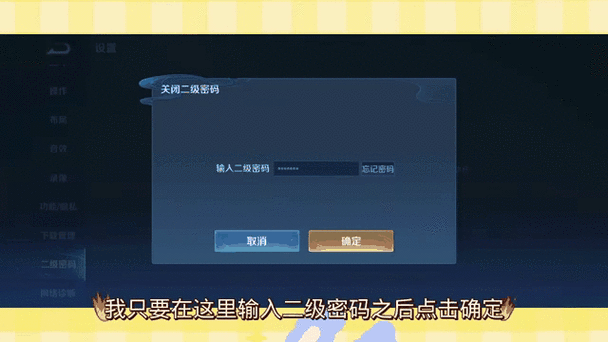 二级密码强制解除截图