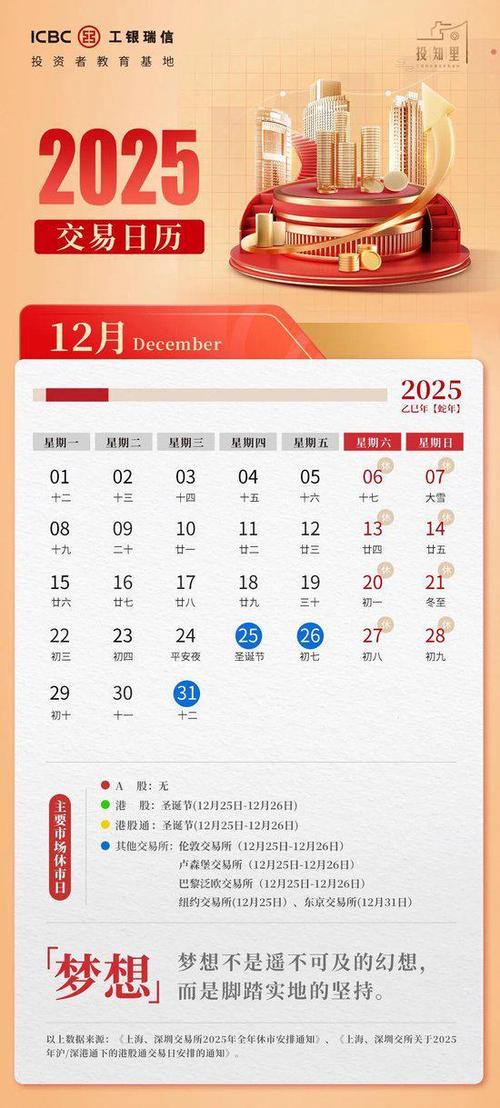 12月日历