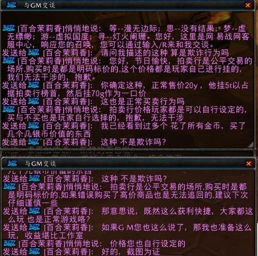 魔兽密语聊天声音截图
