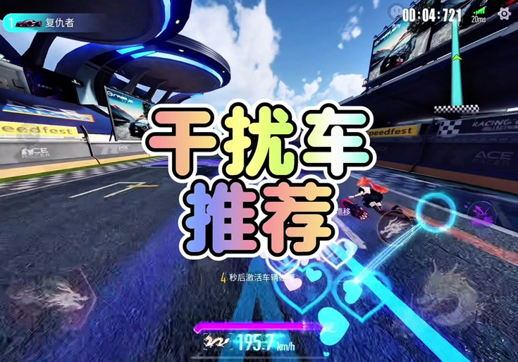 王牌竞速加速辅助