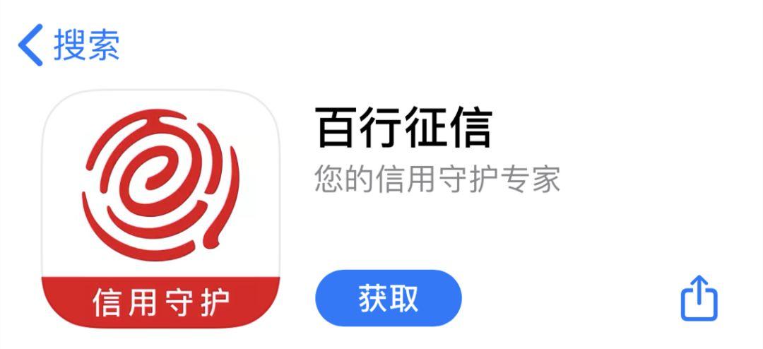百行征信app下载官网安卓版截图