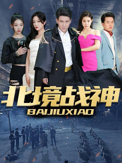 护国战神北境统帅截图