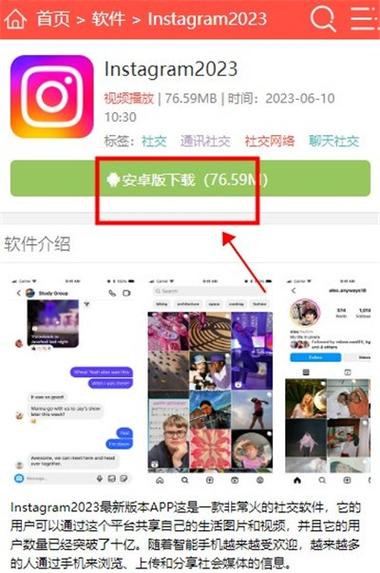 ins最新版安卓版2023缩略图