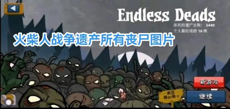 火柴人战争僵尸