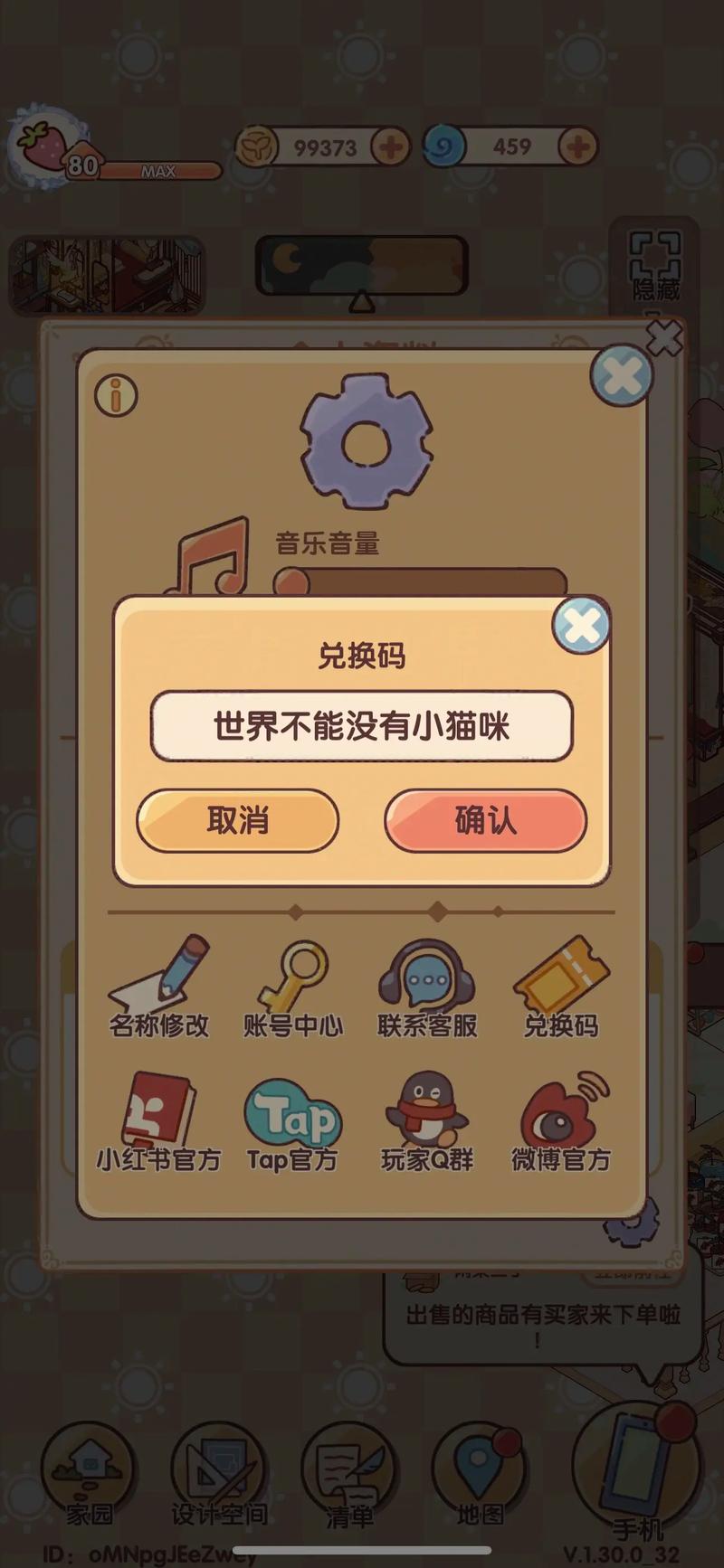 安卓萌猫激活码缩略图