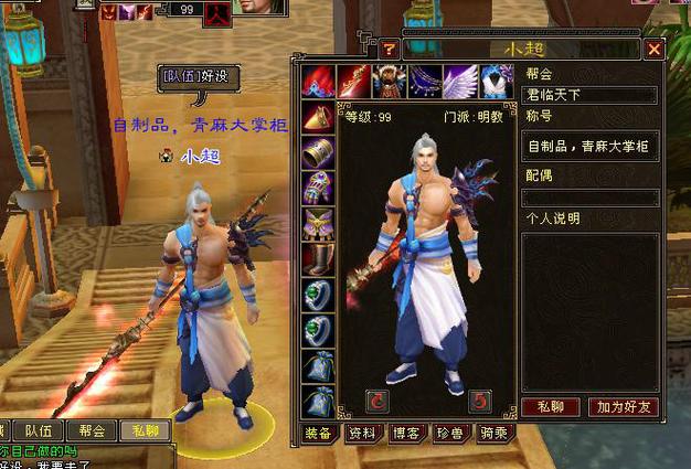 天龙八部账号缩略图