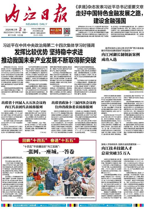 内江日报电子版缩略图