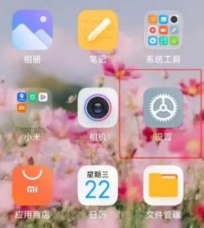 小米手机怎么样查询激活时间图标