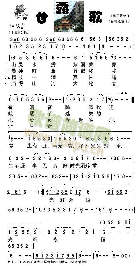 甘露歌曲截图