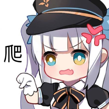 给我爬的意思是什么截图