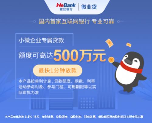 微业贷是正规平台贷款吗缩略图