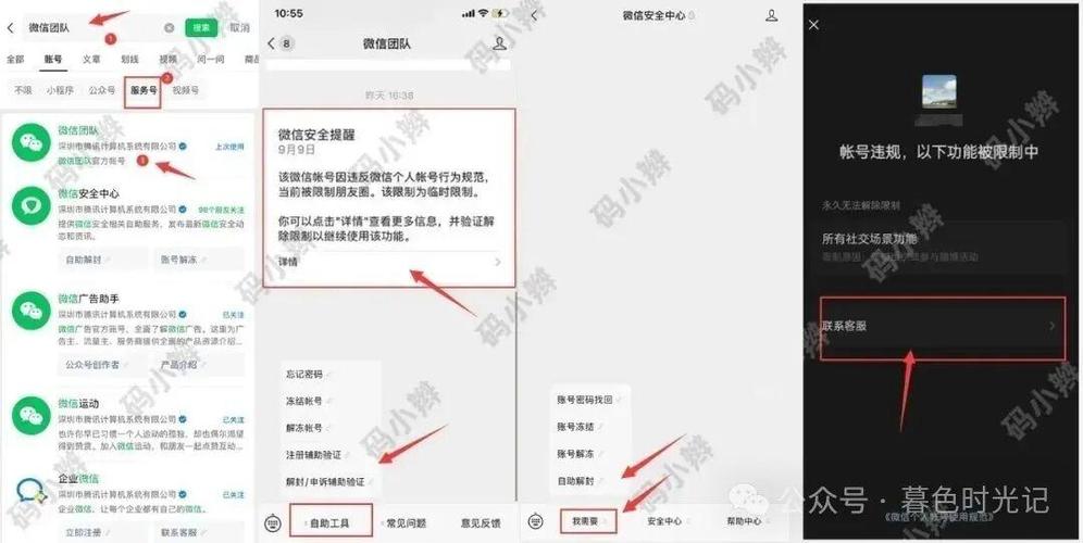 微信被银行拒绝交易怎么解除截图